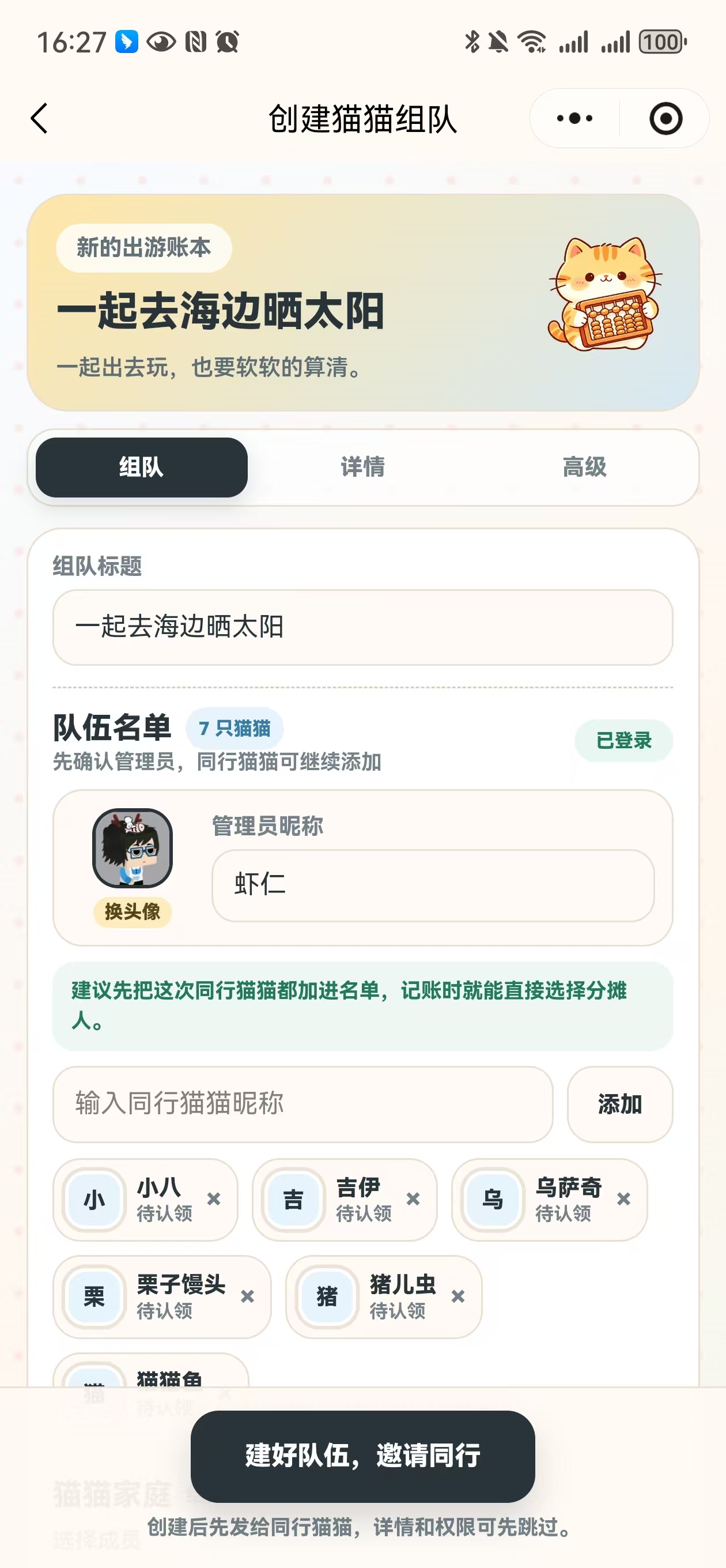 创建队伍