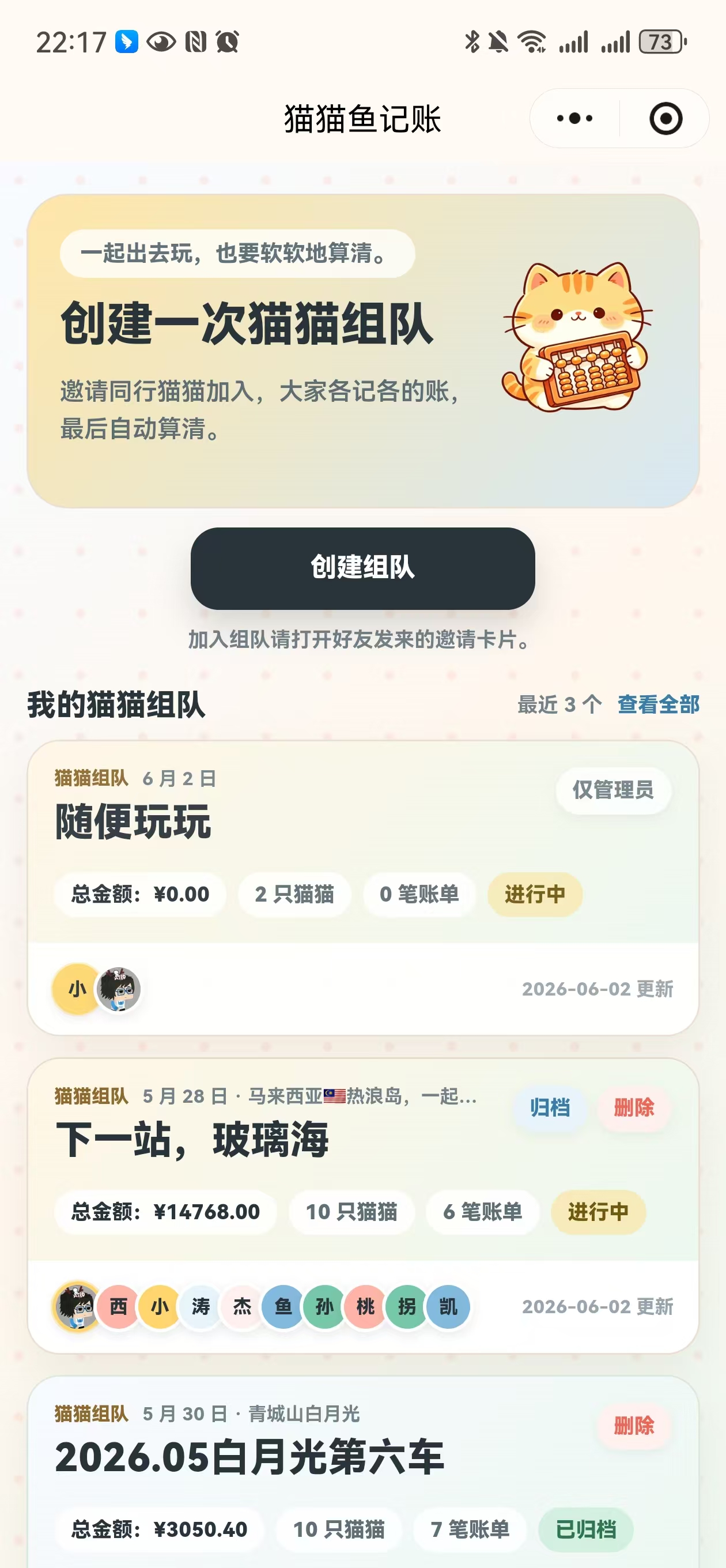 首页队伍列表