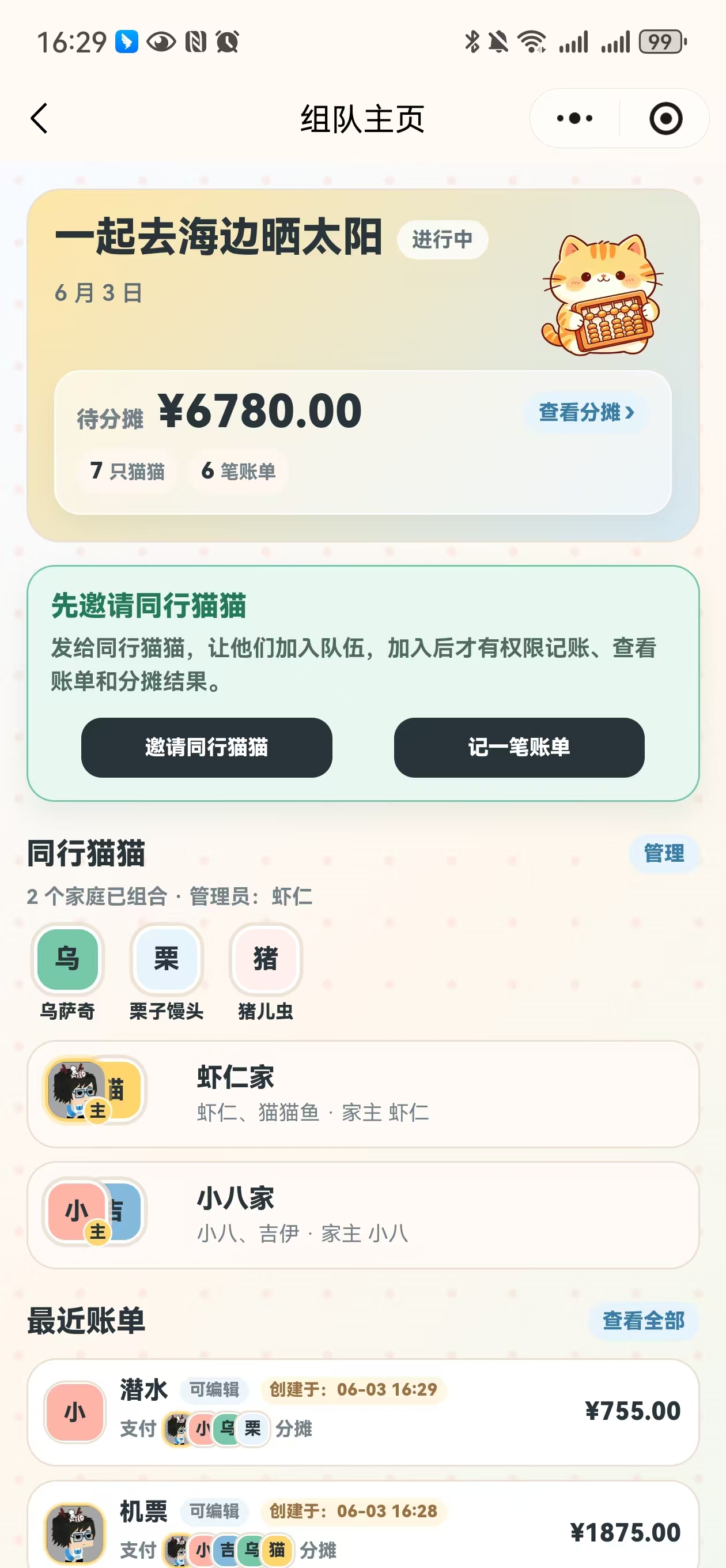 队伍主页